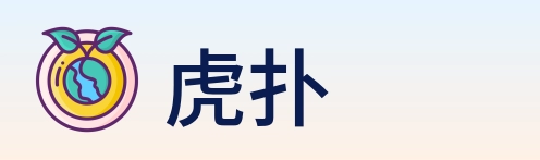 虎扑 logo